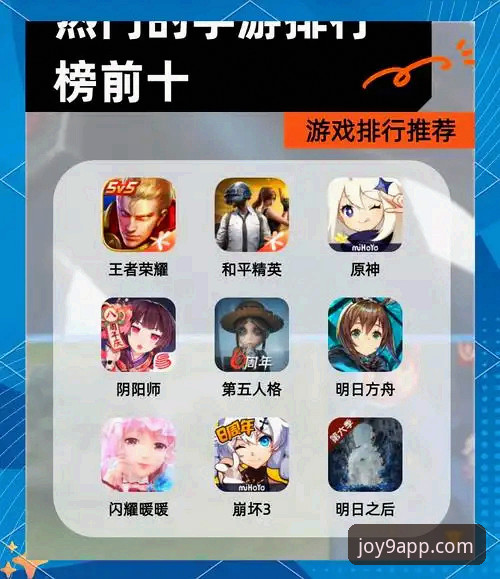 九游手游排行榜 九游手游排行榜深度解析:实战派玩家的高效选游指南