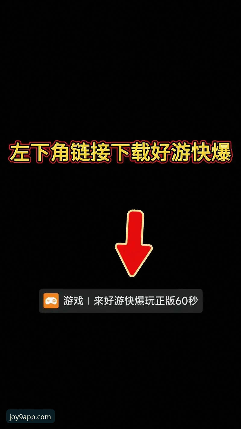 九游手游官网下载 如何安全高效地完成九游手游官网下载,开启你的专属游戏世界?