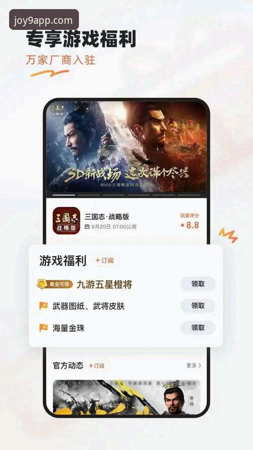 九游安卓版 vs iOS版下载：哪个平台体验更佳？全面对比分析